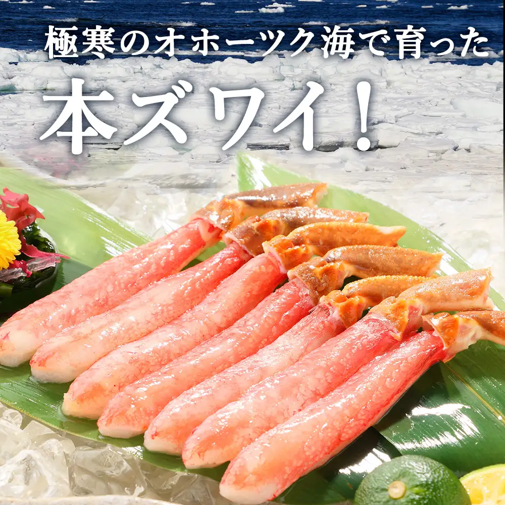 【厳選品】濃厚!本ずわいガニしゃぶしゃぶ400g【配送不可地域：離島・沖縄県】