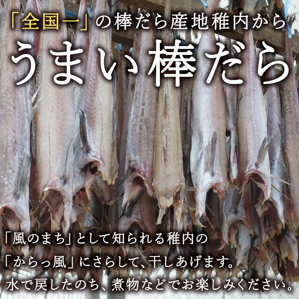 老舗が作る真だらのカット棒だら　200g【配送不可地域：離島・沖縄県】
