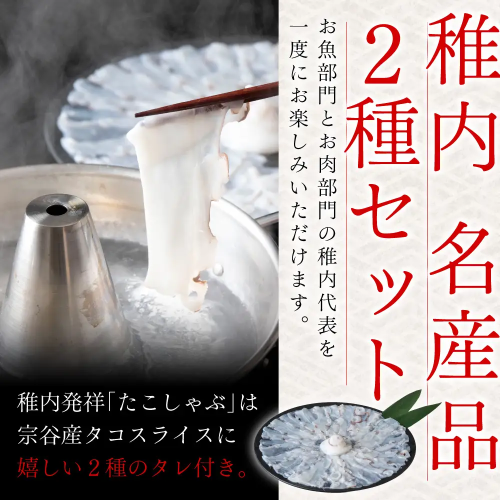 【稚内名産セット】たこしゃぶ500g(たれ付)＆宗谷岬牧場のハンバーグ120g×4枚【配送不可地域：離島・沖縄県】