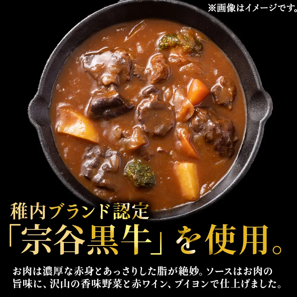 稚内ブランド認定 わっかない黒牛シチュー 6食入り【配送不可地域：離島・沖縄県】