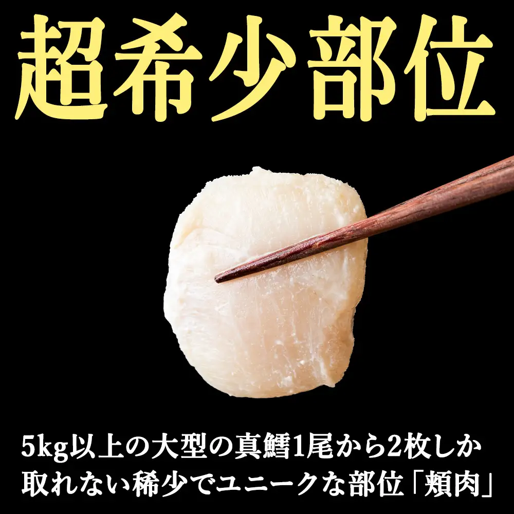 稚内産 真タラほっぺ粕漬け100g×7個【配送不可地域：離島・沖縄県】