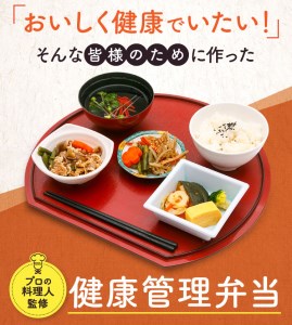 F133 健康管理弁当(カロリー・塩分・糖質　控えめ)30食セット【お弁当 弁当 冷凍弁当 レンチン 簡単調理 弁当セット 健康 糖質制限 カロリー控えめ レンジ 健康弁当 時短 調理済 洋食 和食 大阪府 八尾】