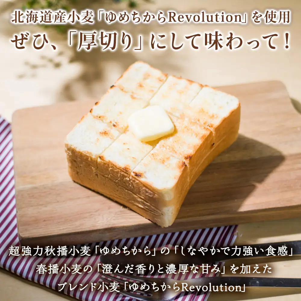 北海道産小麦の食パン 3斤×2本【配送不可地域：離島・沖縄県】