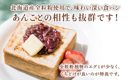 北海道産全粒粉食パン　3斤×2本【配送不可地域：離島・沖縄県】