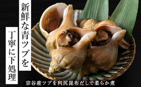 小林さん家の宗谷岬産つぶ煮　2kgセット【配送不可地域：離島・沖縄県】