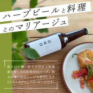 ビール 富士山麓のハーブビール 330ml 3本セット～黒文字エール NERO ～ ハーブ クロモジ