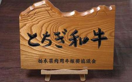 とちぎ和牛・前日光和牛（サーロイン250g 2枚）｜肉 お肉 和牛 最高級 A5ランク A5等級 ステーキ