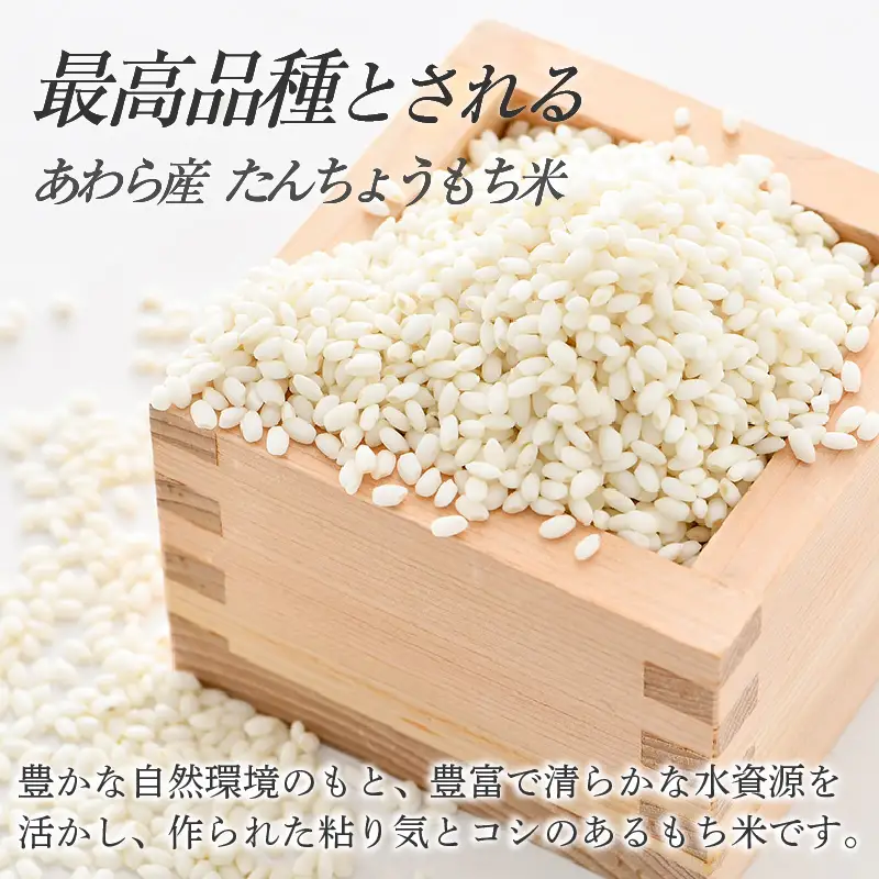 【令和7年産】たんちょうもち米 1.5kg×3袋（計4.5kg）精米 ≪希少！お餅作りに最良≫ ／ 餅 タンチョウ 餅つき 丸餅 柏餅 [aw064-a020]