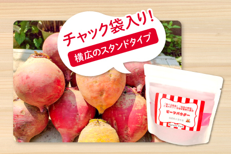 ビーツの種 野菜 スーパーフード　450g. 無農薬 無農薬栽培のスーパーフード ビーツパウダー（70g×2袋）【ビーツ