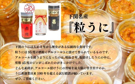 うに 粒うに 3種 詰め合わせ AB103-NT