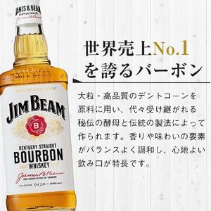 〈サントリー〉ジムビーム瓶 700ml×12本（1ケース） | ジムビーム ウイスキー