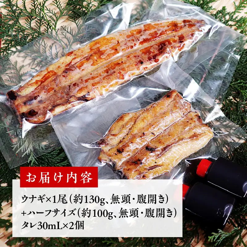 国産うなぎ 合計230g