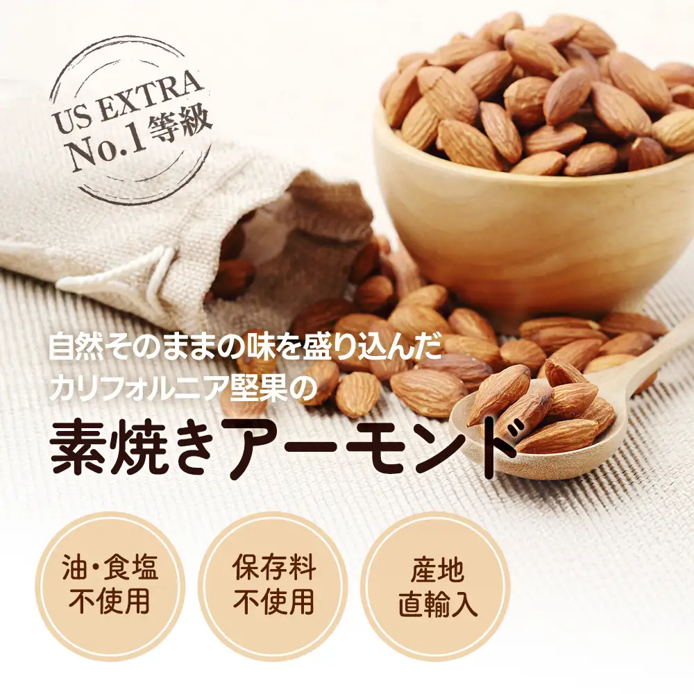 USエクストラNo.1使用 小分け煎りたてアーモンド 2kg ANAL006/ ナッツ 素焼きアーモンド 無添加 ドライロースト カリフォルニア堅果 産地直輸入 無塩 添加物不使用 植物油不使用 防災食品 防災用 非常食 保存食 備蓄食 おつまみ おやつ 大容量 小分けあーもんど なっつ ふるさと納税ナッツ 業務用 ダイエット 群馬県 安中市 送料無料