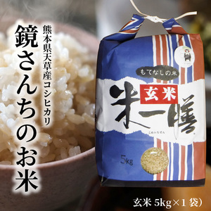 S050-008A_【令和7年産】コシヒカリ 玄米 5kg