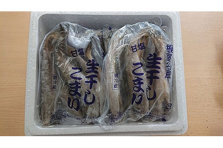 【北海道根室産】生干しこまい200g×10袋 A-21003