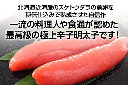 宮近 近海産 辛子明太子(約300g)