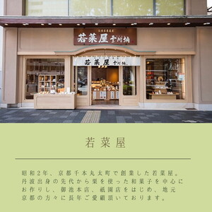 ＜京都栗菓匠 若菜屋＞甘夏羹（あまなつかん） ゼリー 4個入り