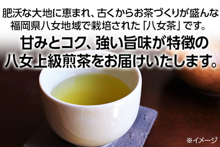 八女上級煎茶(約100g×4)