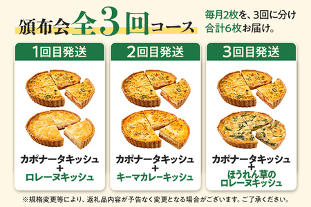 【頒布会/全3回/贅沢キッシュ】人気のカポナータキッシュにもう1枚 キッシュ お取り寄せグルメ ご当地グルメ お取り寄せ グルメ 食べ物 取り寄せ 福岡 九州 お土産 福岡土産 ご当地 食品 福岡県 田川市 冷凍食品 特産品