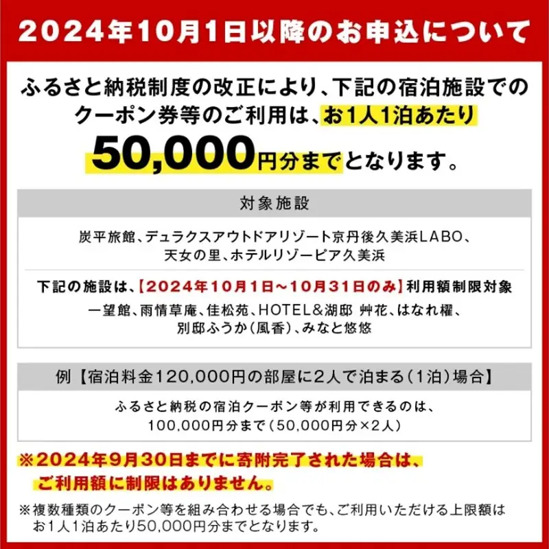 海の京都 京丹後宿泊クーポン 1枚（12,000円分）≪80軒以上の宿から選べる≫  海の京都 温泉旅行 グルメ旅行に! 夕日ヶ浦温泉 天橋立 城崎温泉 伊根 も近い