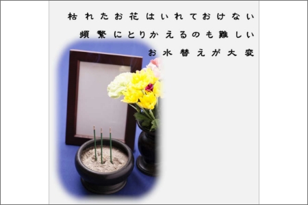 【0888-2】アーティシャルフラワー　お仏壇用　仏花（小１基）