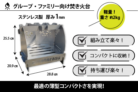 簡単！組立式 ステンレス焚き火台 「炎舞」（えんぶ）【大】[E-035004]