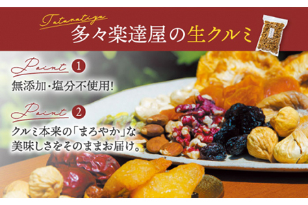 塩分不使用 生クルミ 中パック400g【多々楽達屋】厳選 無塩 胡桃 くるみ クルミ おつまみ おやつ お菓子 製菓材料 間食 食べやすい 体にいい 健康 腸活 おいしい ナッツ たたらちや 送料無料 tataratiya   [MAD020]