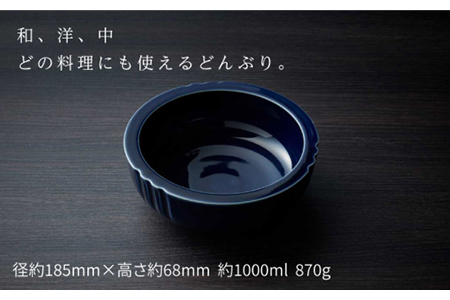 【美濃焼】亀吉どんぶり 濃藍【丸新製陶】食器 鉢 丼 ボウル 天丼 海鮮丼 ラーメン鉢 サラダボウル 和風 伝統 上品 モダン シンプル おしゃれ 送料無料 [MAM004]