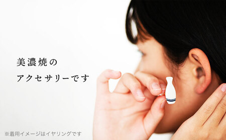 【美濃焼】徳利ピアス 白【山淳製陶所】 アクセサリー ファッション 陶器 ピアス イヤリング 白 ホワイト おしゃれ 面白い ハンドメイド 酒 徳利 とっくり 盃 おちょこ 送料無料 [MAP009]
