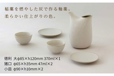 【美濃焼】稲 ina ふたり呑み 稲白【山淳製陶所】 食器 とっくり おちょこ ペア 徳利 お猪口 酒器 日本酒 セット 小皿 白 ホワイト 贈り物 送料無料   [MAP012]