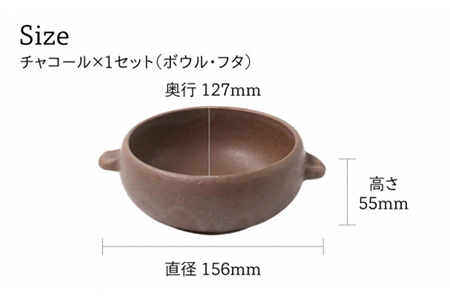 【美濃焼】CORON ボウル（フタ付き）＆ディッシュ  チャコール おひとり用セット【伸光窯】 食器 耐熱皿 鉢 グラタン皿 プレート グリル皿 スープボウル サラダボウル おひつ 茶  陶器 土物 写真映え カフェ風 シンプル おしゃれ レンジ対応 食洗機対応 送料無料 蒸し物 蒸し器 スチーマー [MAQ038]
