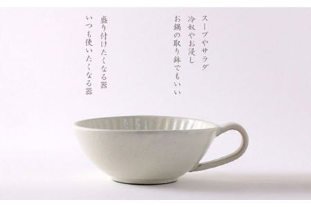 【美濃焼】粉引しのぎ スープカップ＆ソーサー【不動窯】食器 深皿 スープ皿 取り鉢 取っ手付き プレート パン皿 取り皿 ホワイト 白 陶器 土物 和風 おしゃれ レンジ対応 食洗機対応 送料無料 [MAR014]