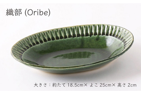 【美濃焼】織部しのぎ ディナーセット（2） 4種セット×2【不動窯】食器 プレート スープカップ 深皿 楕円皿 パスタ皿 カレー皿 スープ皿 取り皿 パン皿 ケーキ皿 メインディッシュ ペア セット グリーン 緑 陶器 土物 和風 おしゃれ レンジ対応 食洗機対応 送料無料 [MAR016]