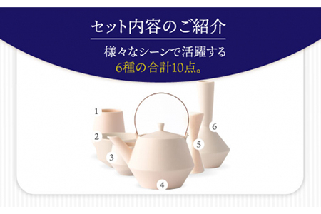 【美濃焼】Frustum 二人暮らし ペアセット 10点（素焼風）【晋山窯ヤマツ】【TOKI MINOYAKI返礼品】食器 土瓶 湯呑 煎茶碗 茶器セット 一輪挿し 花瓶 ペア セット 新生活 夫婦 カップル おもてなし 素焼き風 うすだいだい ペールオレンジ シンプル おしゃれ 送料無料 [MAS021]