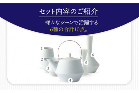 【美濃焼】Frustum 二人暮らし ペアセット 10点（白藍）【晋山窯ヤマツ】【TOKI MINOYAKI返礼品】食器 土瓶 湯呑 煎茶碗 茶器セット 一輪挿し 花瓶 ペア セット 新生活 夫婦 カップル おもてなし ホワイト 白 シンプル おしゃれ 送料無料 [MAS022]