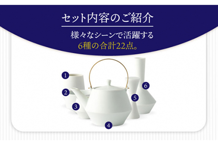 【美濃焼】Frustum 五人家族 ファミリーセット 22点（白）【晋山窯ヤマツ】【TOKI MINOYAKI返礼品】食器 土瓶 湯呑 煎茶碗 茶器セット 一輪挿し 花瓶 新生活 家族 ファミリー おもてなし ホワイト 白 シンプル おしゃれ 送料無料 [MAS023]