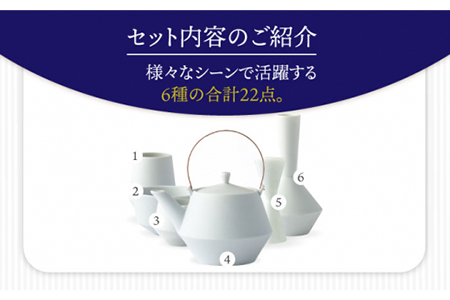 【美濃焼】Frustum 五人家族 ファミリーセット 22点（白藍）【晋山窯ヤマツ】【TOKI MINOYAKI返礼品】食器 土瓶 湯呑 煎茶碗 茶器セット 一輪挿し 花瓶 新生活 家族 ファミリー おもてなし ホワイト 白 シンプル おしゃれ 送料無料 [MAS026]