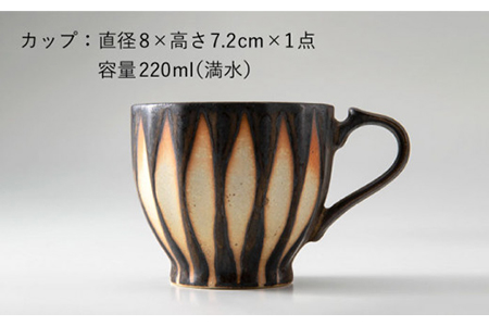 【美濃焼】サンセベリア カップ＆ソーサー【山功高木製陶】食器 マグカップ コーヒーカップ ティーカップ 皿 小皿 ソーサー アジア アフリカ モダン カフェ 癒し コーヒー 紅茶 茶 ブラウン 陶器 送料無料 [MAV001]