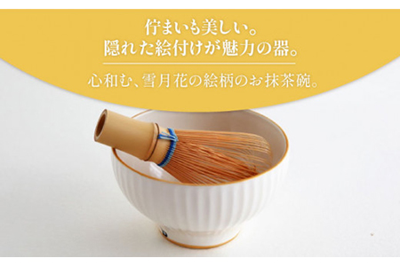 【美濃焼】お抹茶の器 雪月花茶遊び碗 ちゃせん風（雪碗）【buzan 武山窯】食器 茶器 抹茶碗 茶道 お茶道具 布袋付き 桐箱入り ギフト プレゼント 贈り物 かわいい おしゃれ 送料無料 [MBA043]