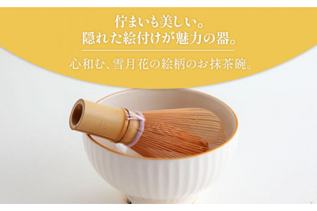 【美濃焼】お抹茶の器 雪月花茶遊び碗 ちゃせん風（花碗）【buzan 武山窯】食器 茶器 抹茶碗 茶道 お茶道具 布袋付き 桐箱入り ギフト プレゼント 贈り物 かわいい おしゃれ 送料無料 [MBA045]