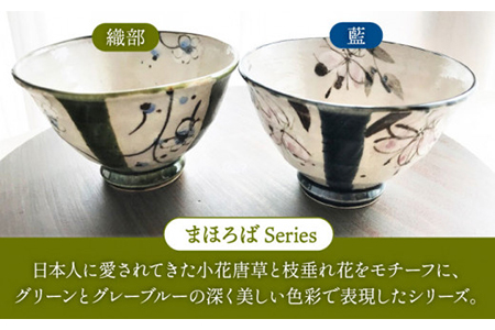【美濃焼】織部と藍 まほろばのペア茶碗（レンジ対応/飯椀）【buzan 武山窯】食器 ご飯茶碗 花柄 藍色 織部 ネイビー グリーン 紺 緑 夫婦 カップル ペア セット おしゃれ ギフト プレゼント 贈り物 レンジ対応 送料無料 [MBA049]
