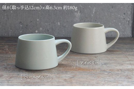 【美濃焼】flat Smug Sマグ2個セット（アイボリー×ペールブルー）【KANEAKI SAKAI POTTERY】【TOKI MINOYAKI返礼品】 食器 マグカップ ティーカップ コーヒーカップ スープマグ ペア カップ マグ シンプル マット アイボリー ペールブルー 送料無料   [MBC024]