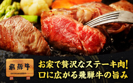 飛騨牛 A5ランク ステーキ (300g〜400g相当×2枚) 【マルゴー】和牛 牛肉 お取り寄せ  [MBE001]