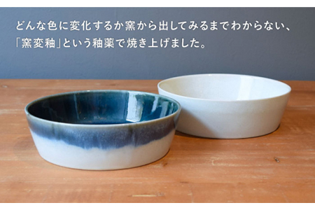 【美濃焼】URBAN ボウルLペアセット ネイビー＆ホワイト【作山窯・SAKUZAN】【TOKI MINOYAKI返礼品】 食器 皿 お皿 プレート 切立 ボウル 鉢 パスタ皿 カレー皿 サラダボウル  シンプル グラデ かわいい ペア ネイビー 紺 ホワイト 白 贈り物 ギフト プレゼント 送料無料    [MBJ007]