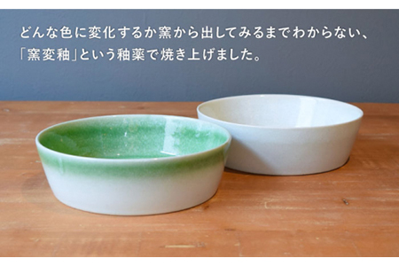 【美濃焼】URBAN ボウルLペアセット グリーン＆ホワイト【作山窯・SAKUZAN】【TOKI MINOYAKI返礼品】 食器 皿 お皿 プレート 切立 ボウル 鉢 パスタ皿 カレー皿 サラダボウル  シンプル グラデ かわいい ペア ホワイト 白 グリーン 緑 贈り物 ギフト プレゼント 送料無料    [MBJ008]