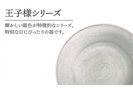 【美濃焼】王子様のボナペティ9プレート【RYOTA AOKI POTTERY/青木良太】 食器 プレート ディナープレート ディッシュプレート ワンプレート  皿 陶芸家 アート シルバー 銀 かっこいい 芸術 記念 ギフト プレゼント 送料無料  [MCH149]