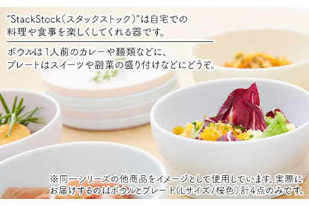 【美濃焼】StackStock プレート・ボウルLサイズペアセット 桜色【城山製陶所】食器 皿 鉢 プレート 取り皿 ケーキ皿 デザート皿 ボウル サラダボウル ミニどんぶり 丼ぶり 副菜鉢 インテリア 収納 スタック カラフル パステルカラー 蓋あり 電子レンジ対応 食洗器対応 かわいい おしゃれ セット ピンク 送料無料 [MCK007]