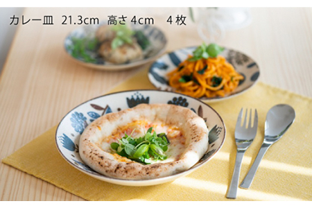 【美濃焼】mini labo（ミニラボ）オーガニックカレー皿4枚セット【陶友 長江商店】食器 プレート 皿 カレー皿 パスタ皿 北欧 カフェ おしゃれ 新生活 デザイン 送料無料 [MCO001]