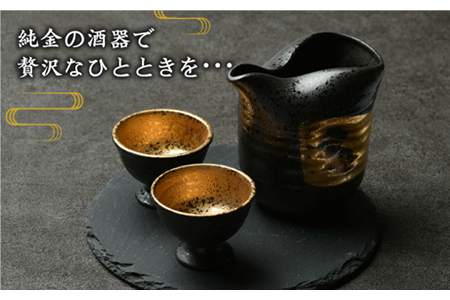 【美濃焼】黒結晶片口金巻 冷酒器＆高台盃セット【やまい伊藤製陶所】  食器 酒器 お猪口 おちょこ 盃 日本酒 冷酒 黒 ブラック 純金 金 ゴールド セット 酒器セット 送料無料  [MCW002]