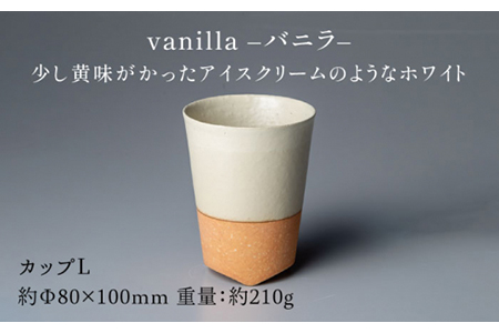 【美濃焼】ブランシュ カップLペアセット（vanilla×lavender）【JYUZAN-寿山-】 食器 コップ 湯呑み 湯飲み セット おしゃれ 美濃焼 食器 湯呑み 電子レンジ対応 食洗機対応 優しい 送料無料    [MCN017]